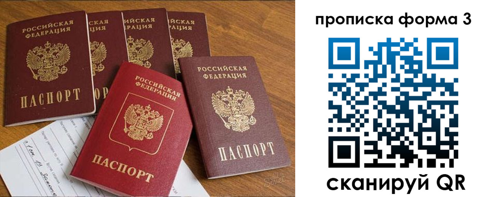 прописка 2025 в Москве