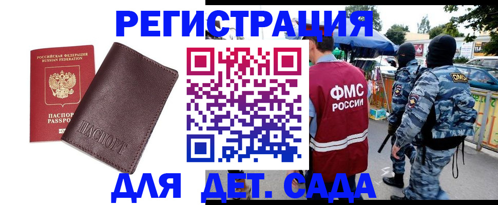временная регистрация для всех в Москве