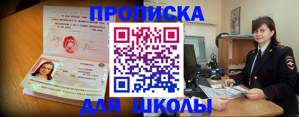 прописка в квартире в Москве