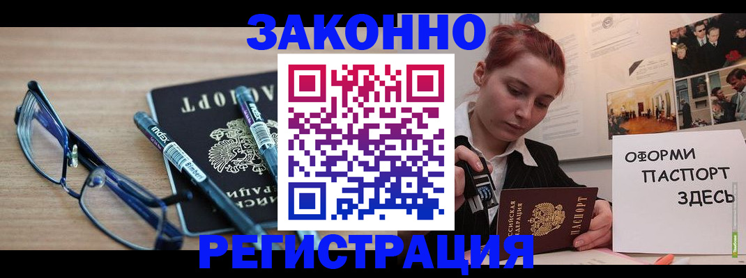 прописка поиск в Москве
