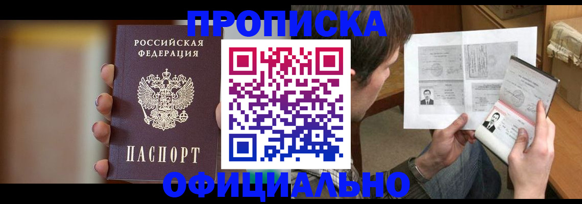 регистрация в Москве