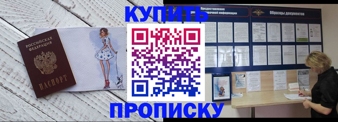 прописка от собственника в Москве