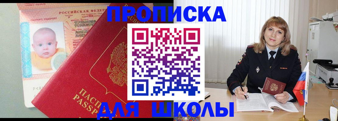 прописка в Москве