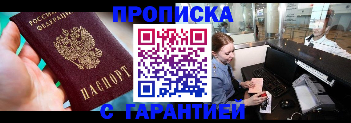 найти адрес прописки в Москве